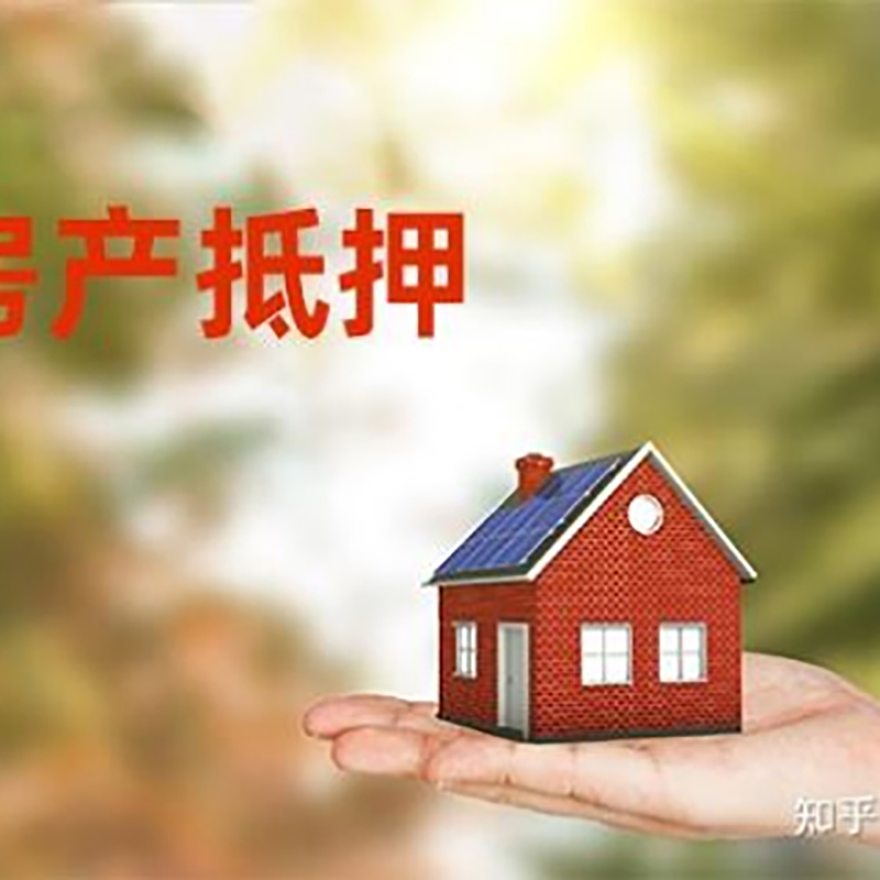 海城房产抵押贷款办理还款方式