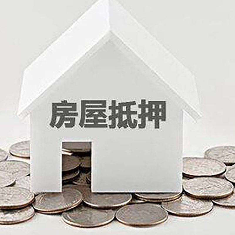 海城房屋抵押贷款什么银行好批款