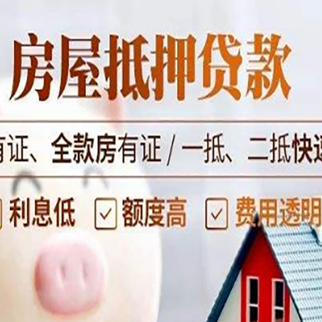 海城房子抵押贷款应该怎样选择还款方式?