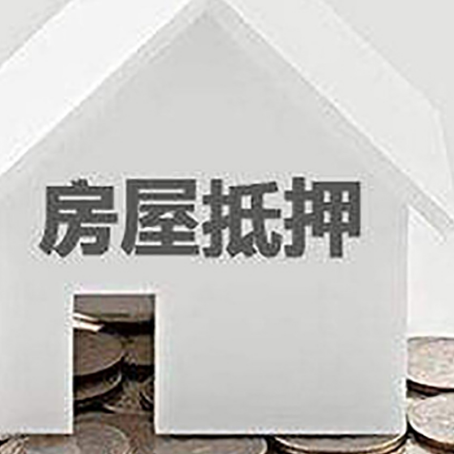 海城房子抵押贷款的期限是多长?