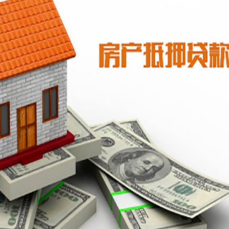 海城房屋抵押贷款公司服务费一般是多少?
