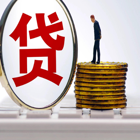 海城贷款利率怎么样才能降低?